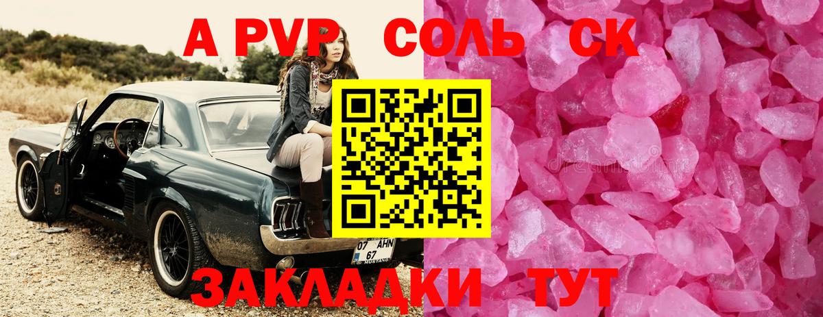 Альфа ПВП Crystall Абакан