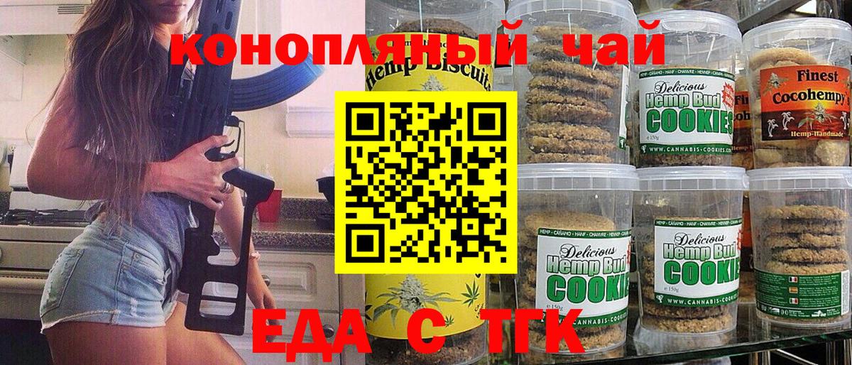 Абакан  Печенье с ТГК конопля  Вход с VPN 