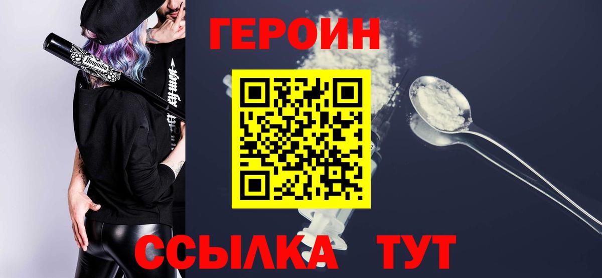 ГЕРОИН VHQ Абакан