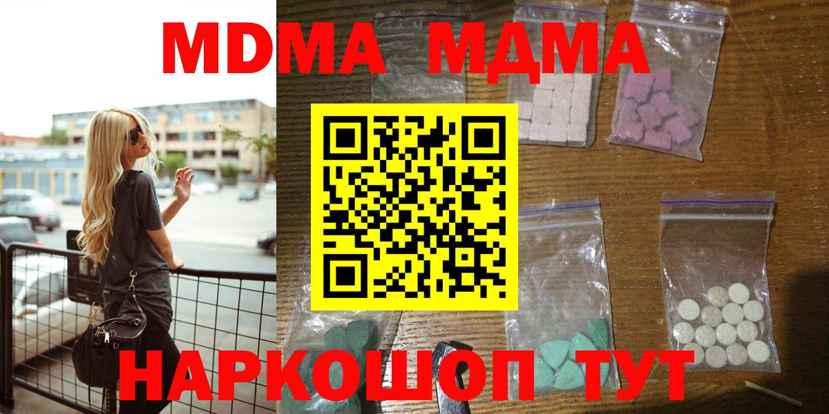 MDMA кристаллы Абакан