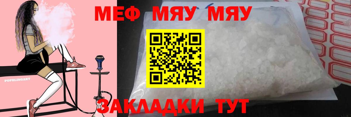 МЯУ-МЯУ  МЕФ mephedrone  где купить наркоту  Вход с VPN  Абакан  Мефедрон  Мефедрон мяу мяу 