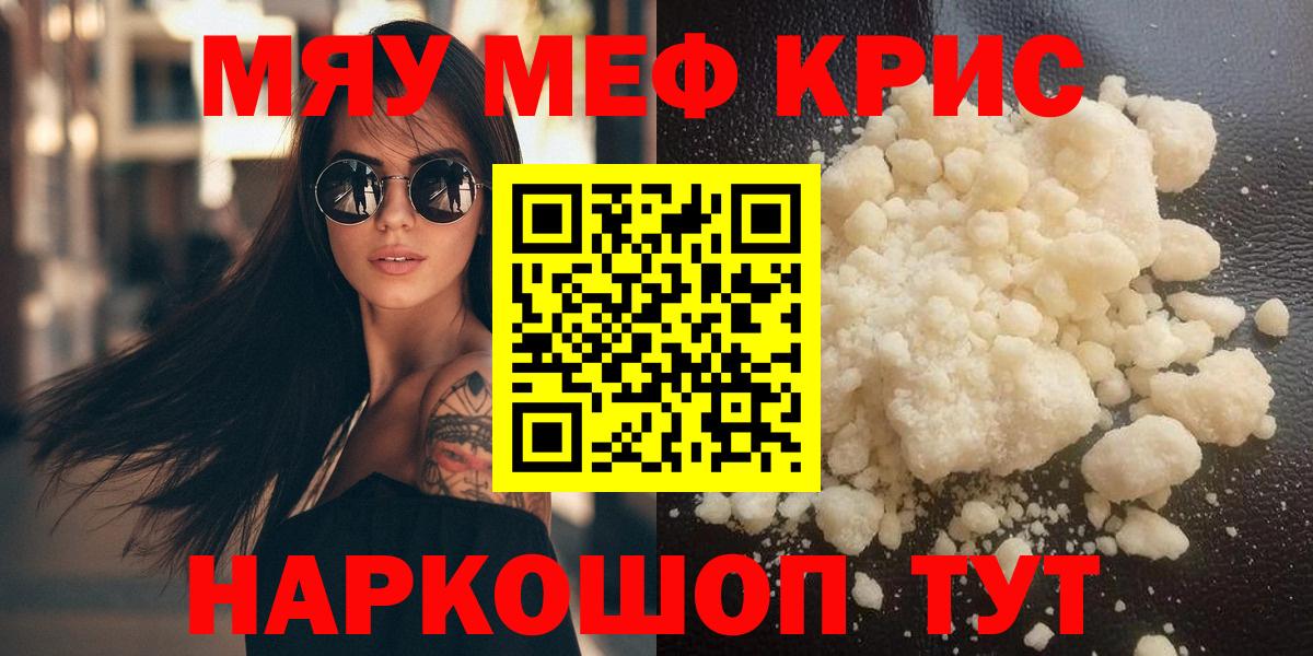Меф  Абакан