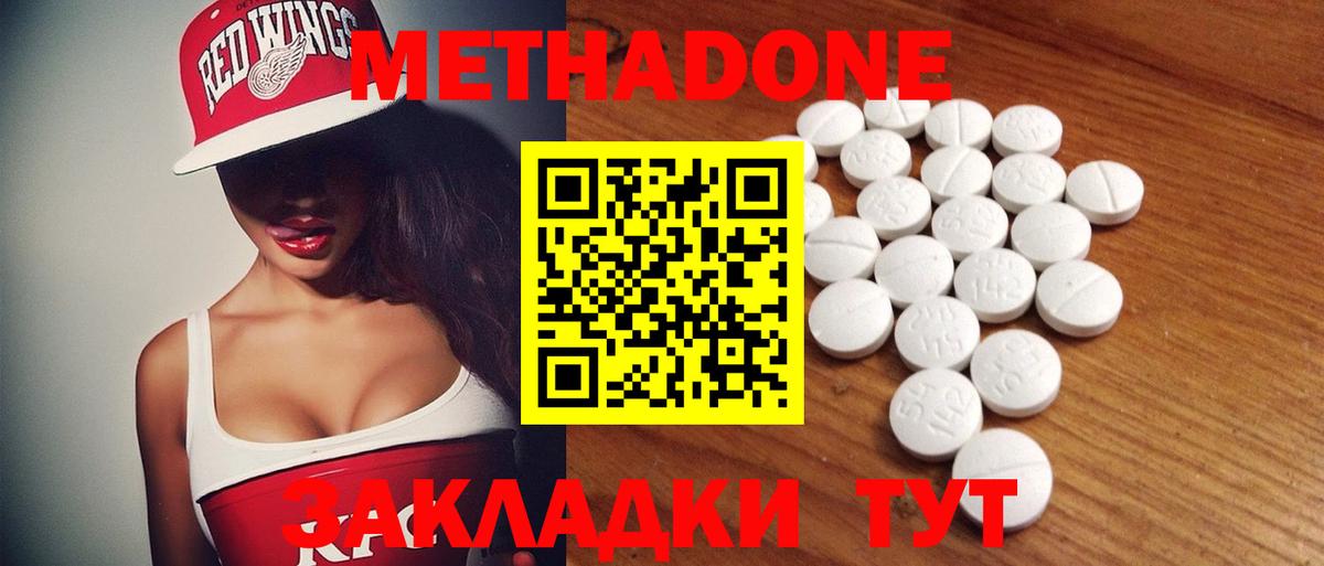 МЕТАДОН methadone Абакан