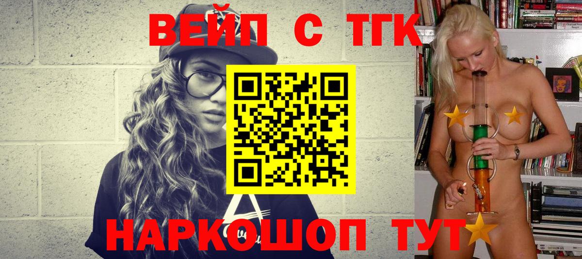 Дистиллят ТГК вейп Абакан